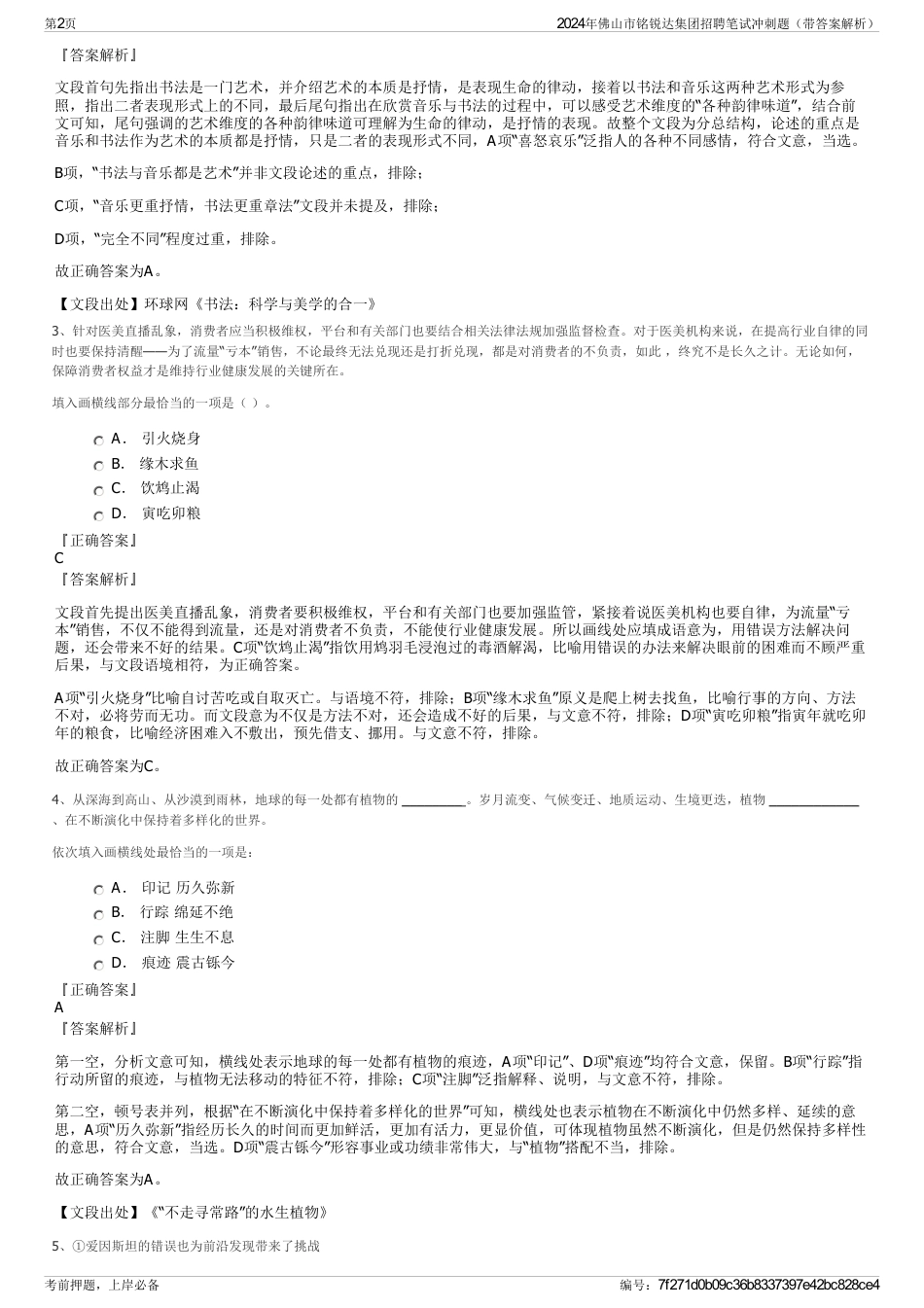 2024年佛山市铭锐达集团招聘笔试冲刺题（带答案解析）_第2页