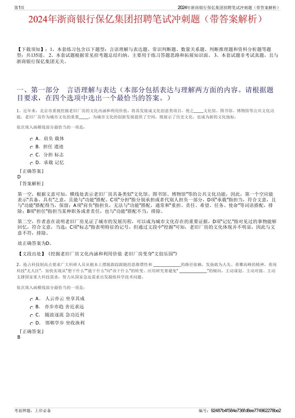 2024年浙商银行保亿集团招聘笔试冲刺题（带答案解析）_第1页