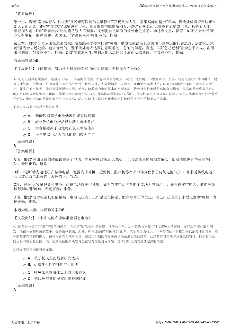 2024年浙商银行保亿集团招聘笔试冲刺题（带答案解析）_第2页