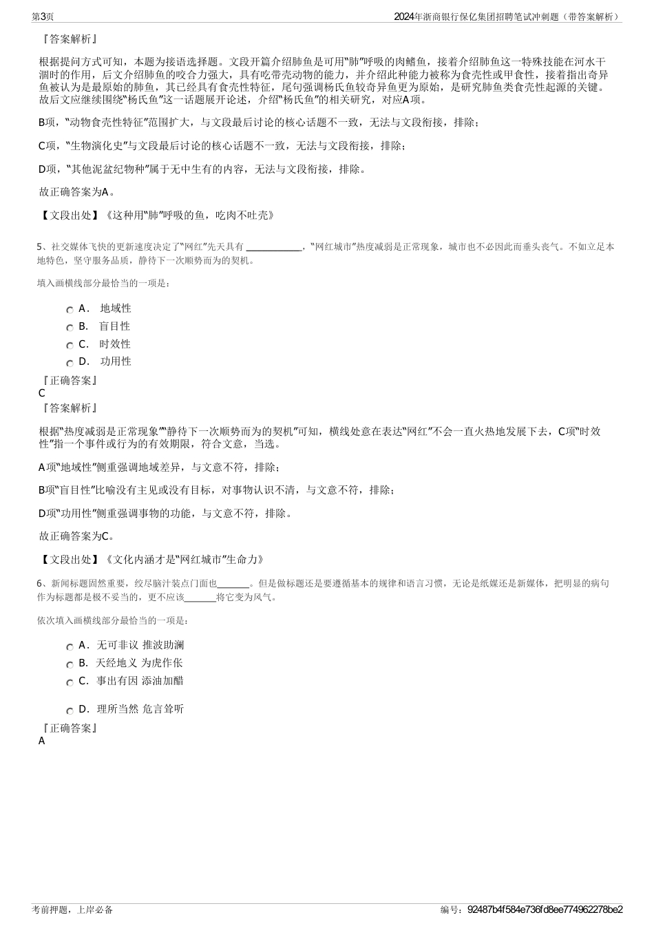 2024年浙商银行保亿集团招聘笔试冲刺题（带答案解析）_第3页