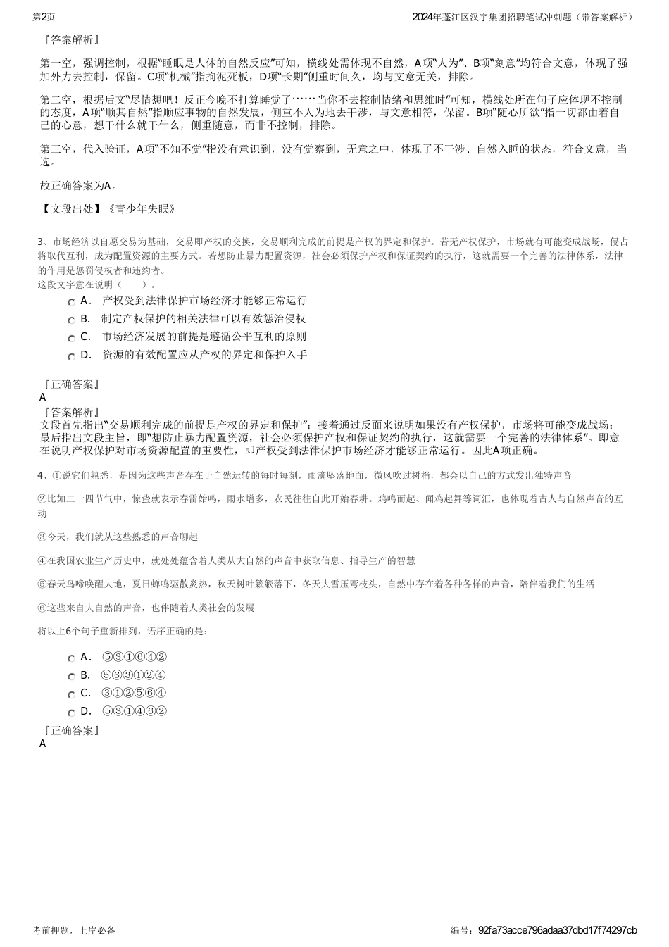 2024年蓬江区汉宇集团招聘笔试冲刺题（带答案解析）_第2页