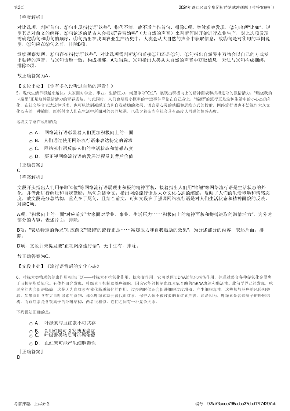 2024年蓬江区汉宇集团招聘笔试冲刺题（带答案解析）_第3页