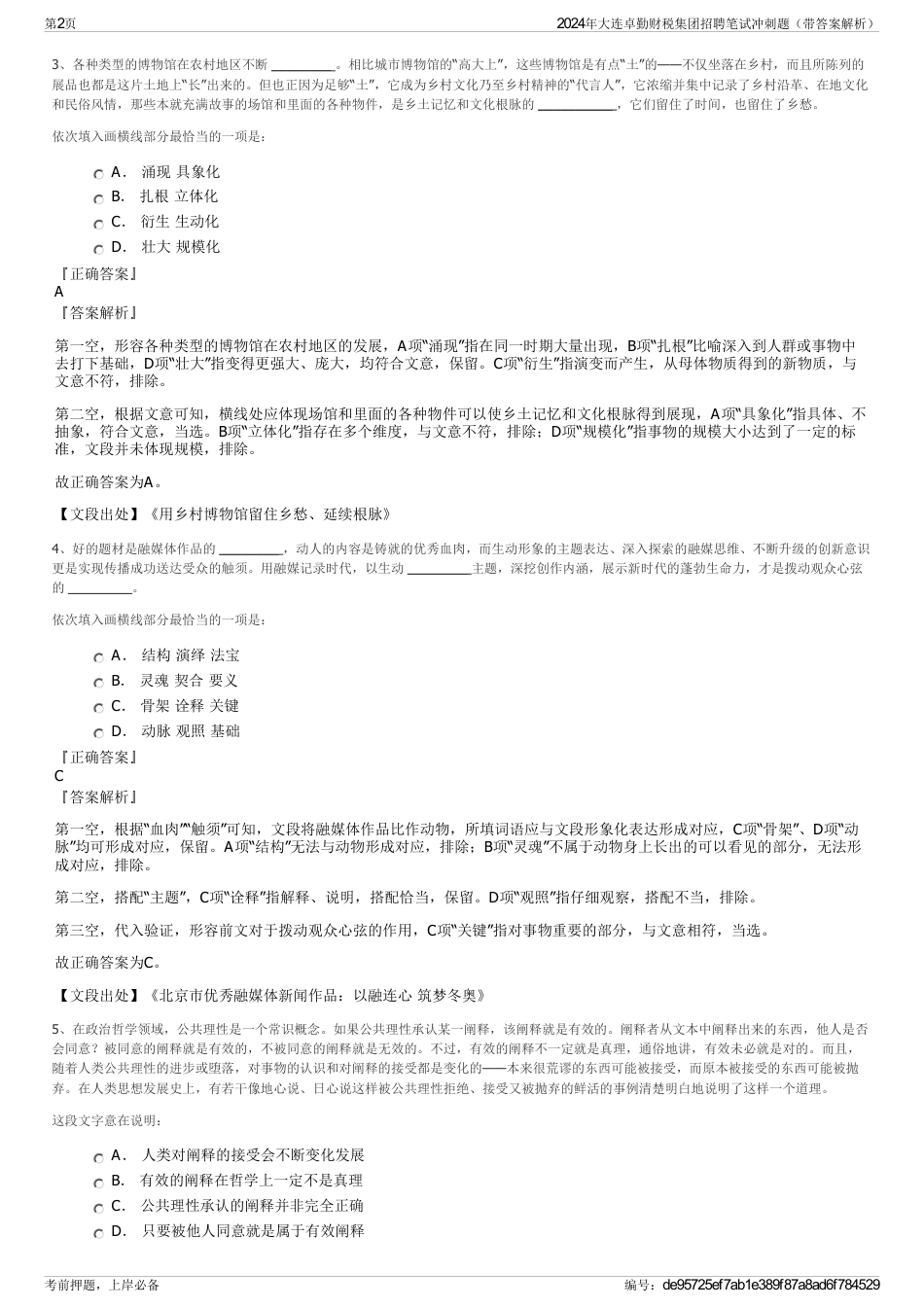 2024年大连卓勤财税集团招聘笔试冲刺题（带答案解析）_第2页