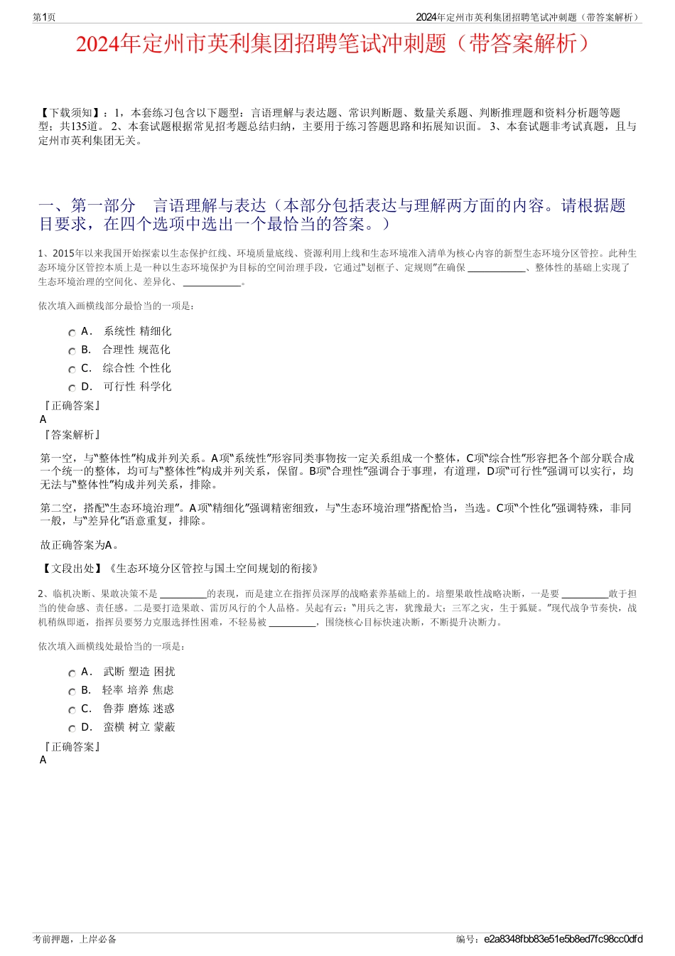 2024年定州市英利集团招聘笔试冲刺题（带答案解析）_第1页