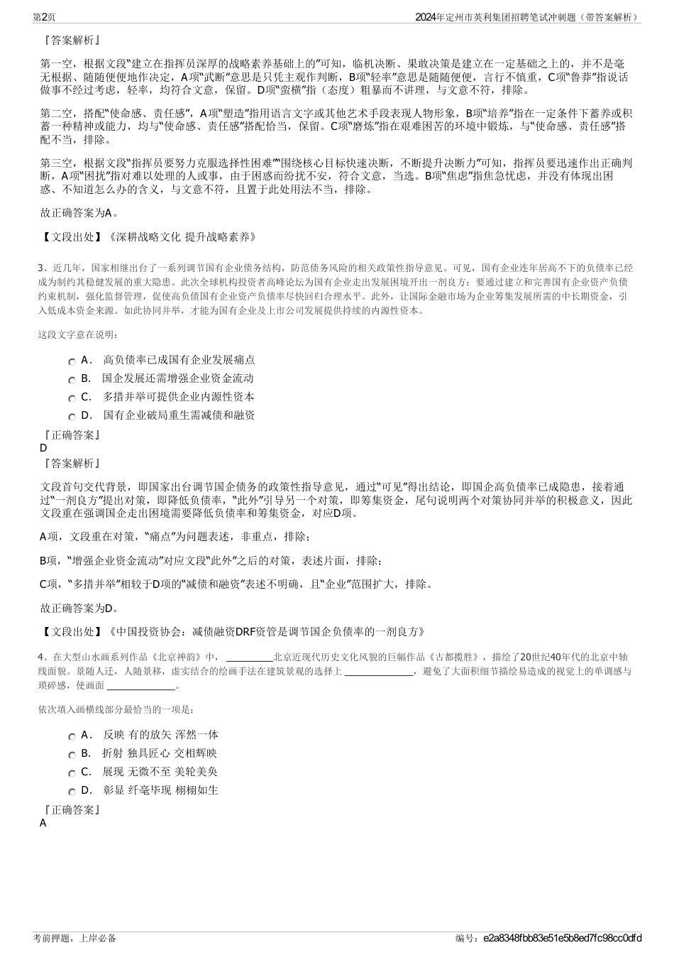 2024年定州市英利集团招聘笔试冲刺题（带答案解析）_第2页