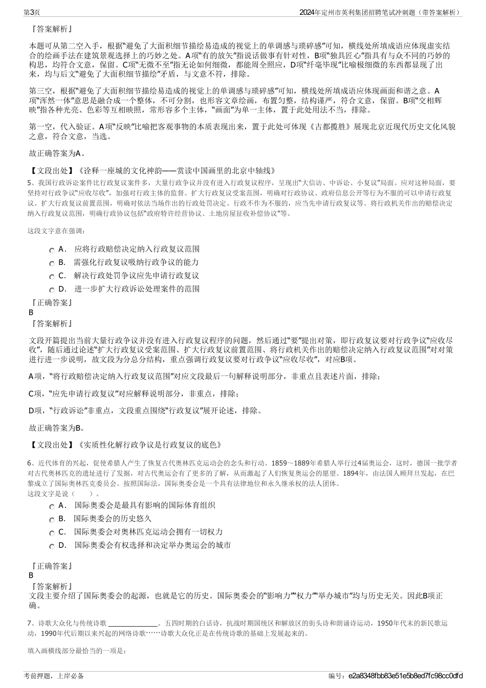 2024年定州市英利集团招聘笔试冲刺题（带答案解析）_第3页