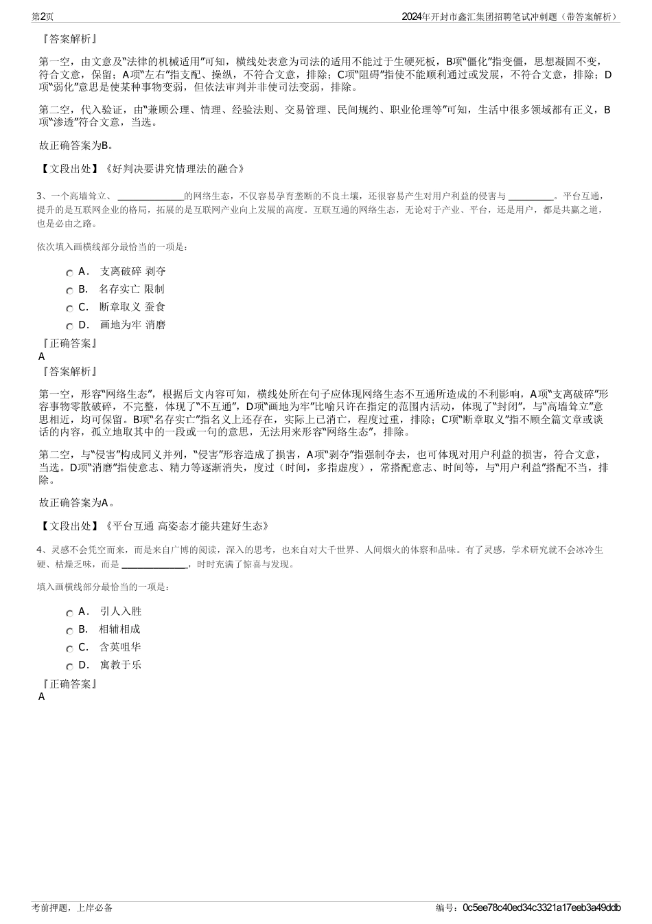 2024年开封市鑫汇集团招聘笔试冲刺题（带答案解析）_第2页