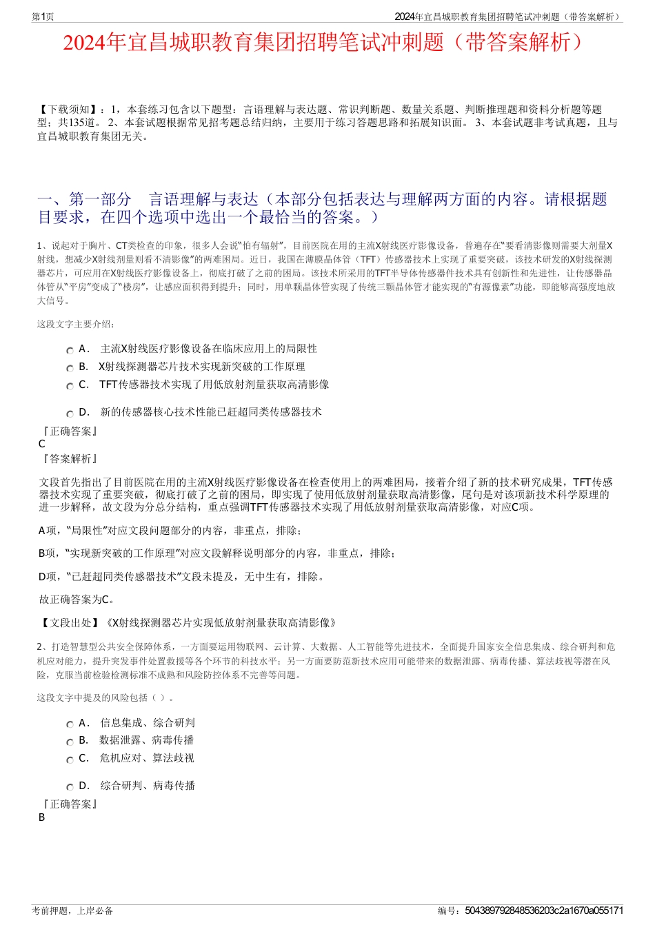 2024年宜昌城职教育集团招聘笔试冲刺题（带答案解析）_第1页