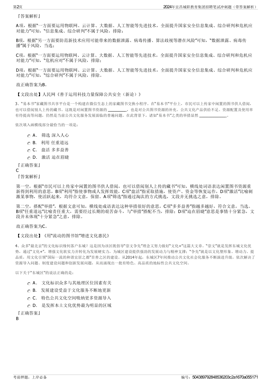 2024年宜昌城职教育集团招聘笔试冲刺题（带答案解析）_第2页