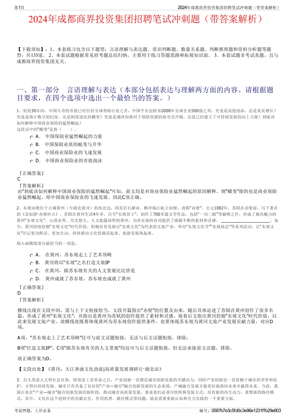 2024年成都商界投资集团招聘笔试冲刺题（带答案解析）_第1页
