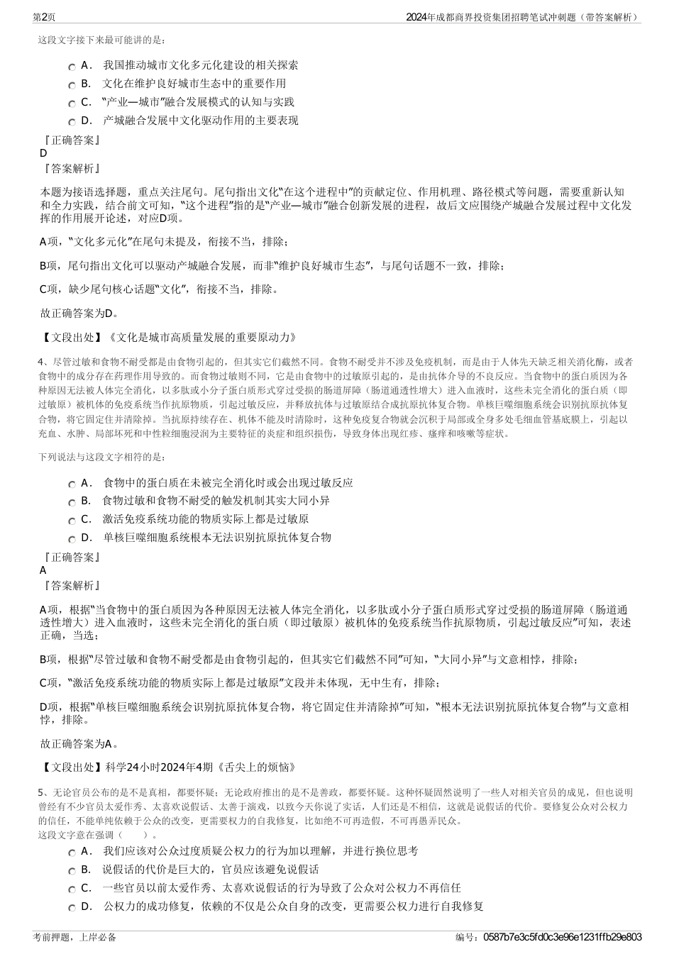2024年成都商界投资集团招聘笔试冲刺题（带答案解析）_第2页