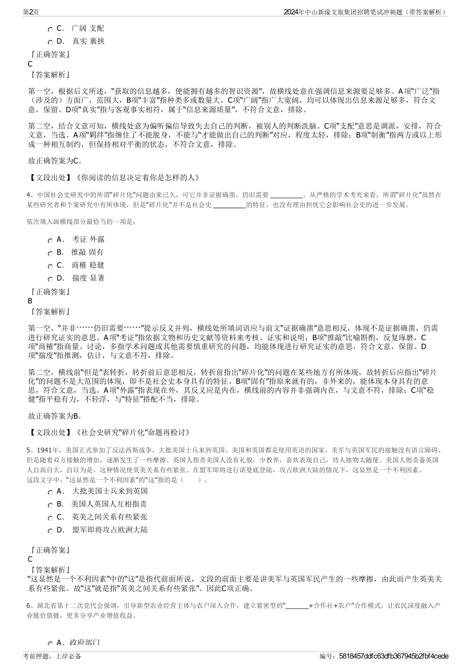 2024年中山新濠文旅集团招聘笔试冲刺题（带答案解析）_第2页