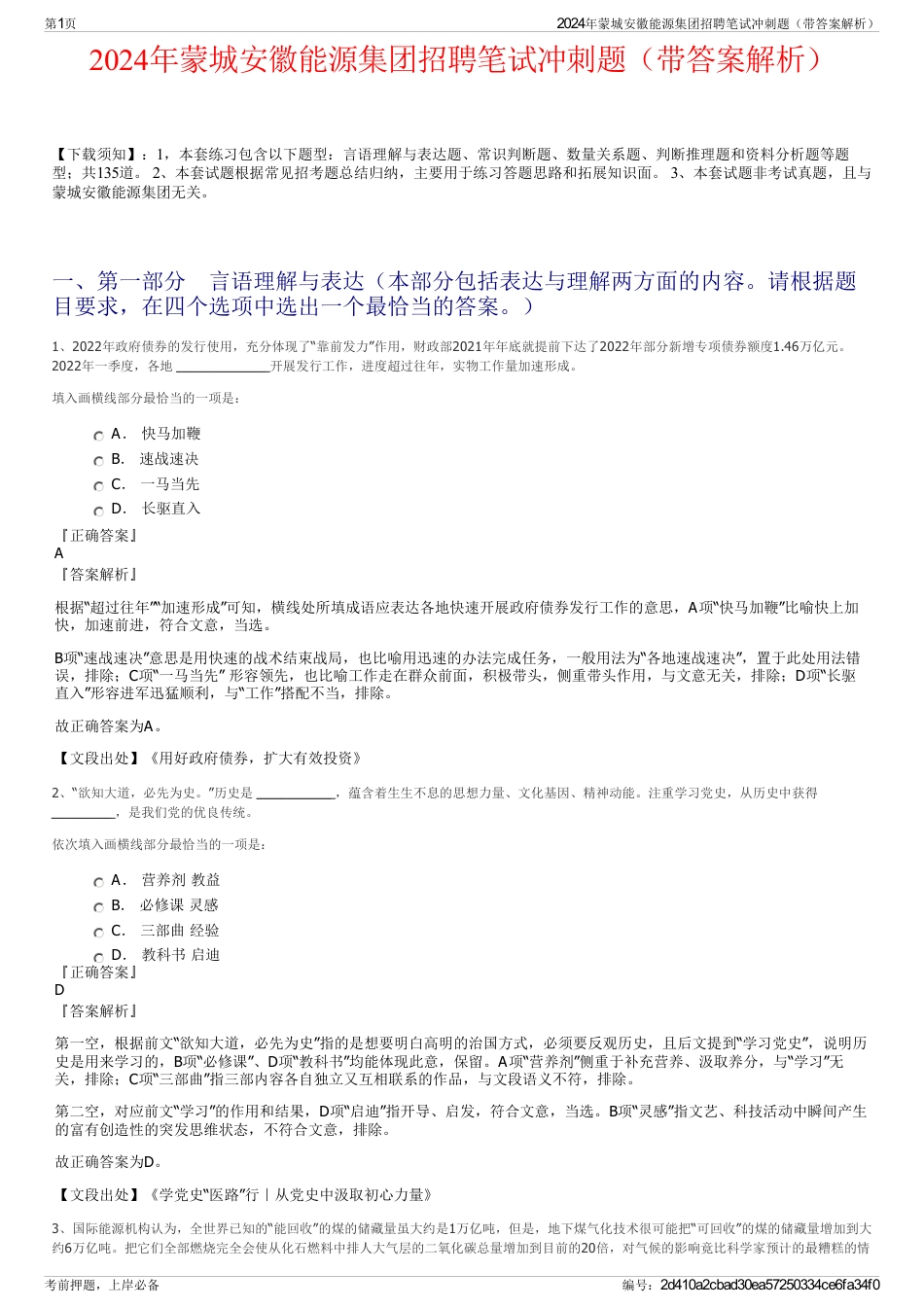 2024年蒙城安徽能源集团招聘笔试冲刺题（带答案解析）_第1页
