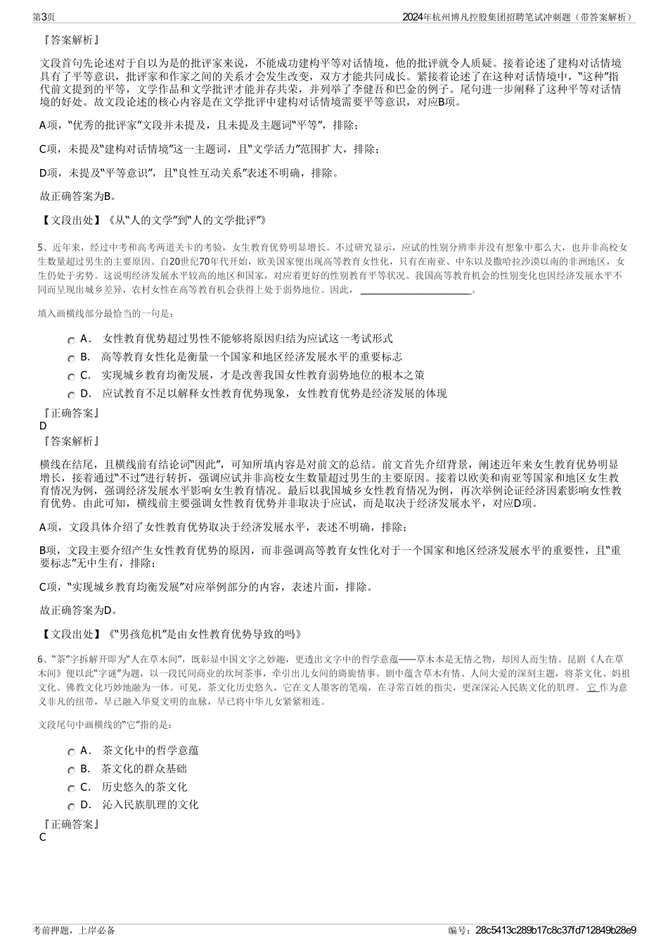 2024年杭州博凡控股集团招聘笔试冲刺题（带答案解析）_第3页