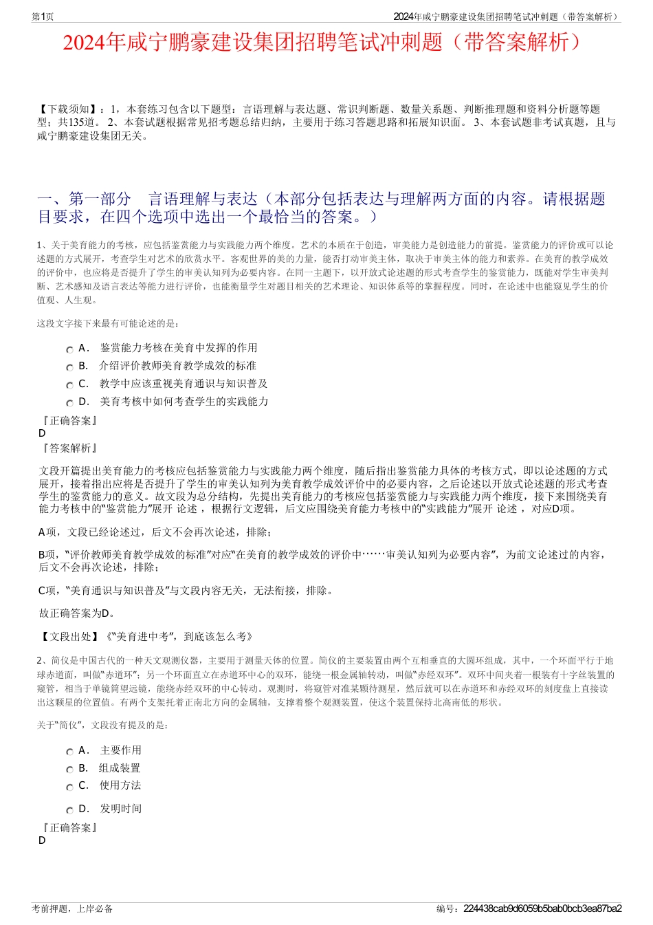 2024年咸宁鹏豪建设集团招聘笔试冲刺题（带答案解析）_第1页