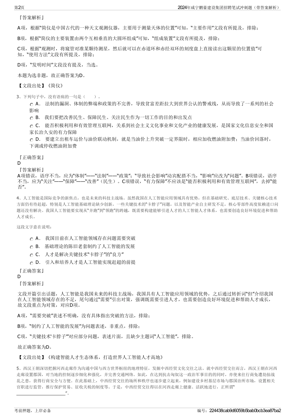 2024年咸宁鹏豪建设集团招聘笔试冲刺题（带答案解析）_第2页
