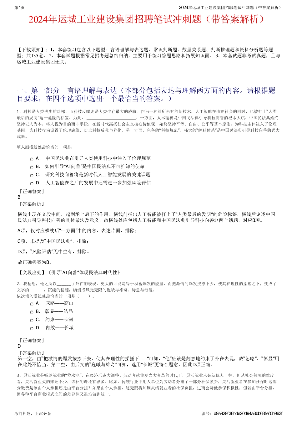 2024年运城工业建设集团招聘笔试冲刺题（带答案解析）_第1页