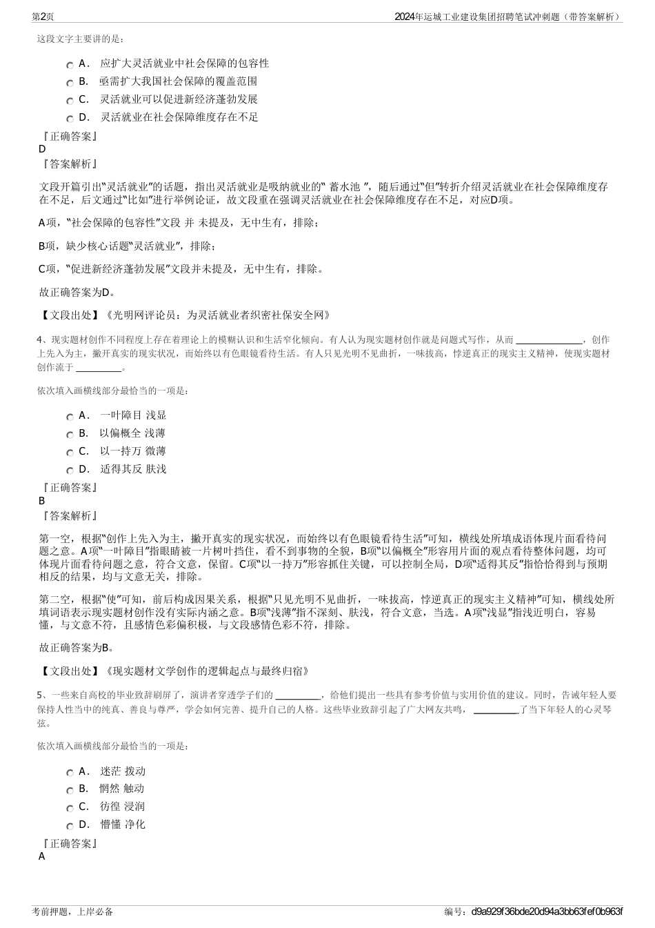 2024年运城工业建设集团招聘笔试冲刺题（带答案解析）_第2页