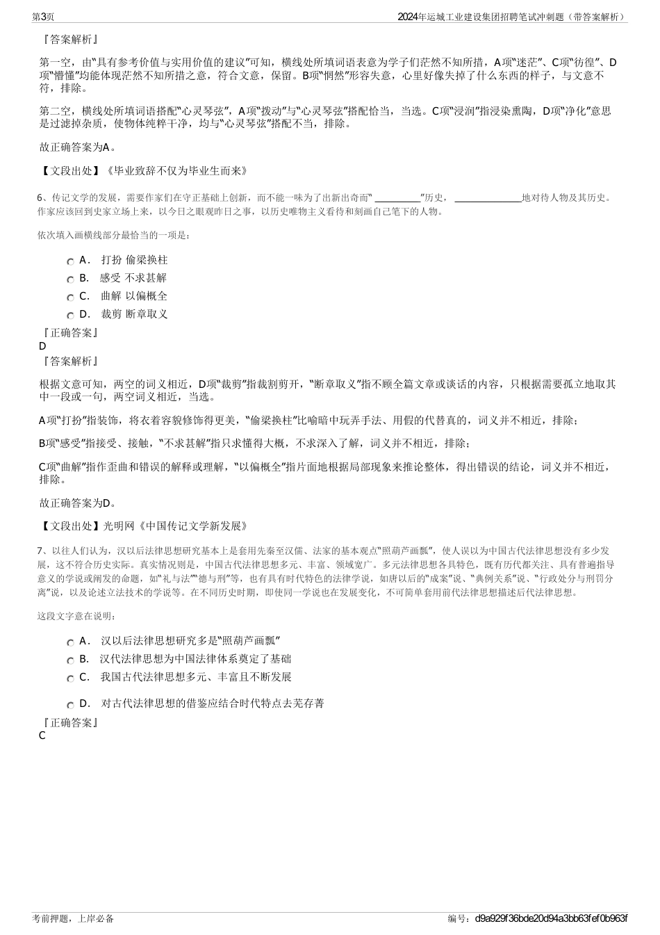 2024年运城工业建设集团招聘笔试冲刺题（带答案解析）_第3页