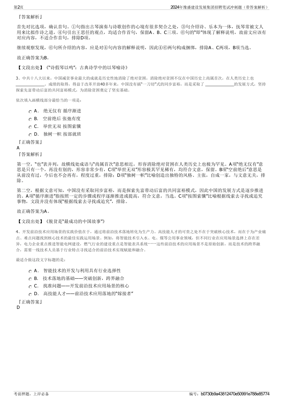 2024年豫盛建设发展集团招聘笔试冲刺题（带答案解析）_第2页