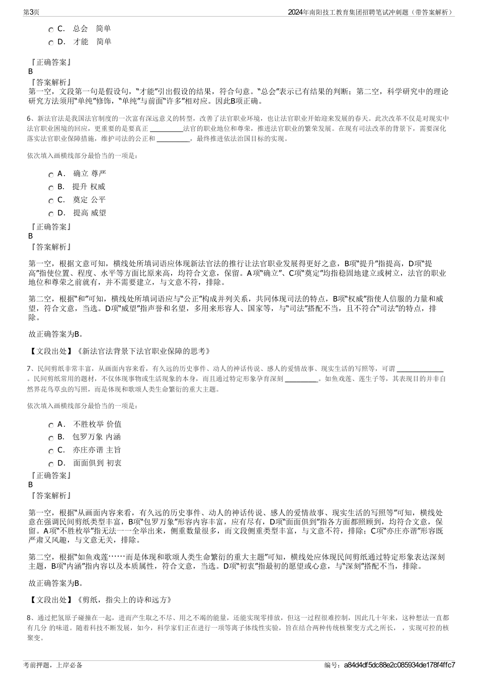 2024年南阳技工教育集团招聘笔试冲刺题（带答案解析）_第3页