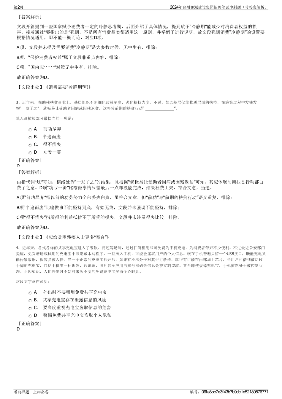 2024年台州和源建设集团招聘笔试冲刺题（带答案解析）_第2页