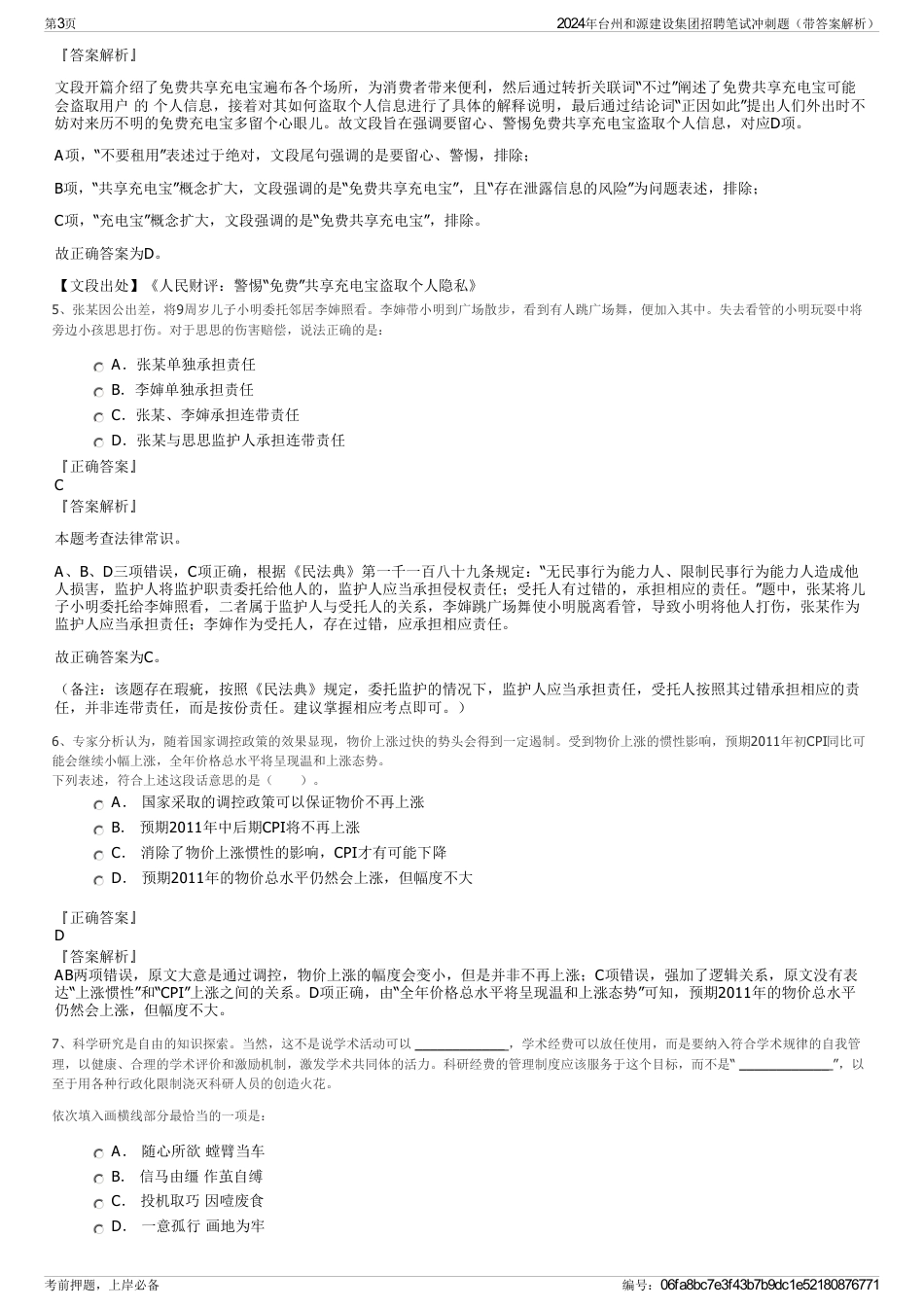 2024年台州和源建设集团招聘笔试冲刺题（带答案解析）_第3页