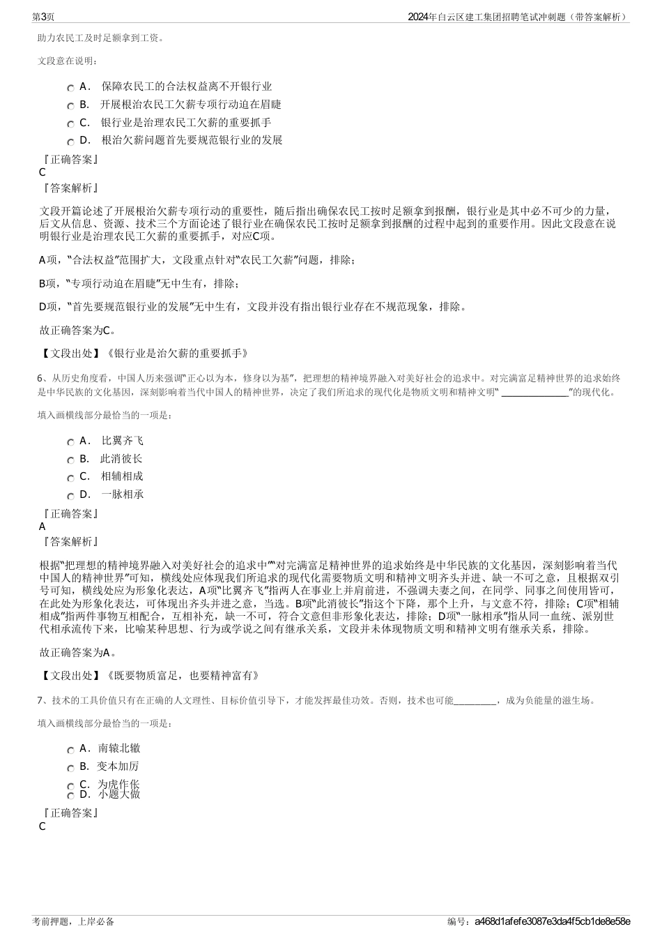 2024年白云区建工集团招聘笔试冲刺题（带答案解析）_第3页