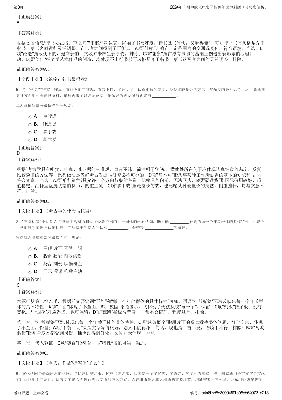 2024年广州中航光电集团招聘笔试冲刺题（带答案解析）_第3页