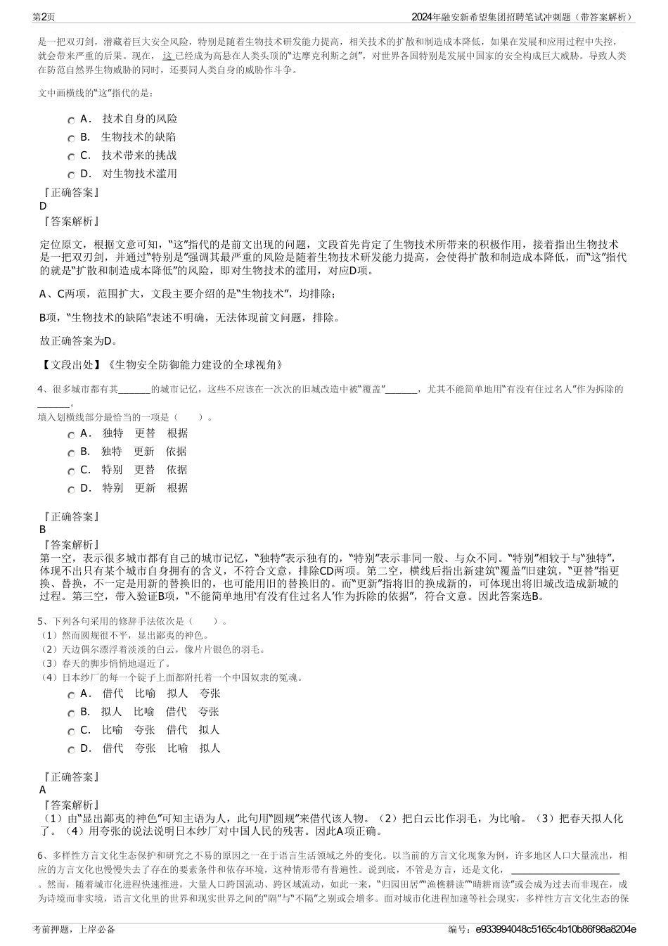 2024年融安新希望集团招聘笔试冲刺题（带答案解析）_第2页