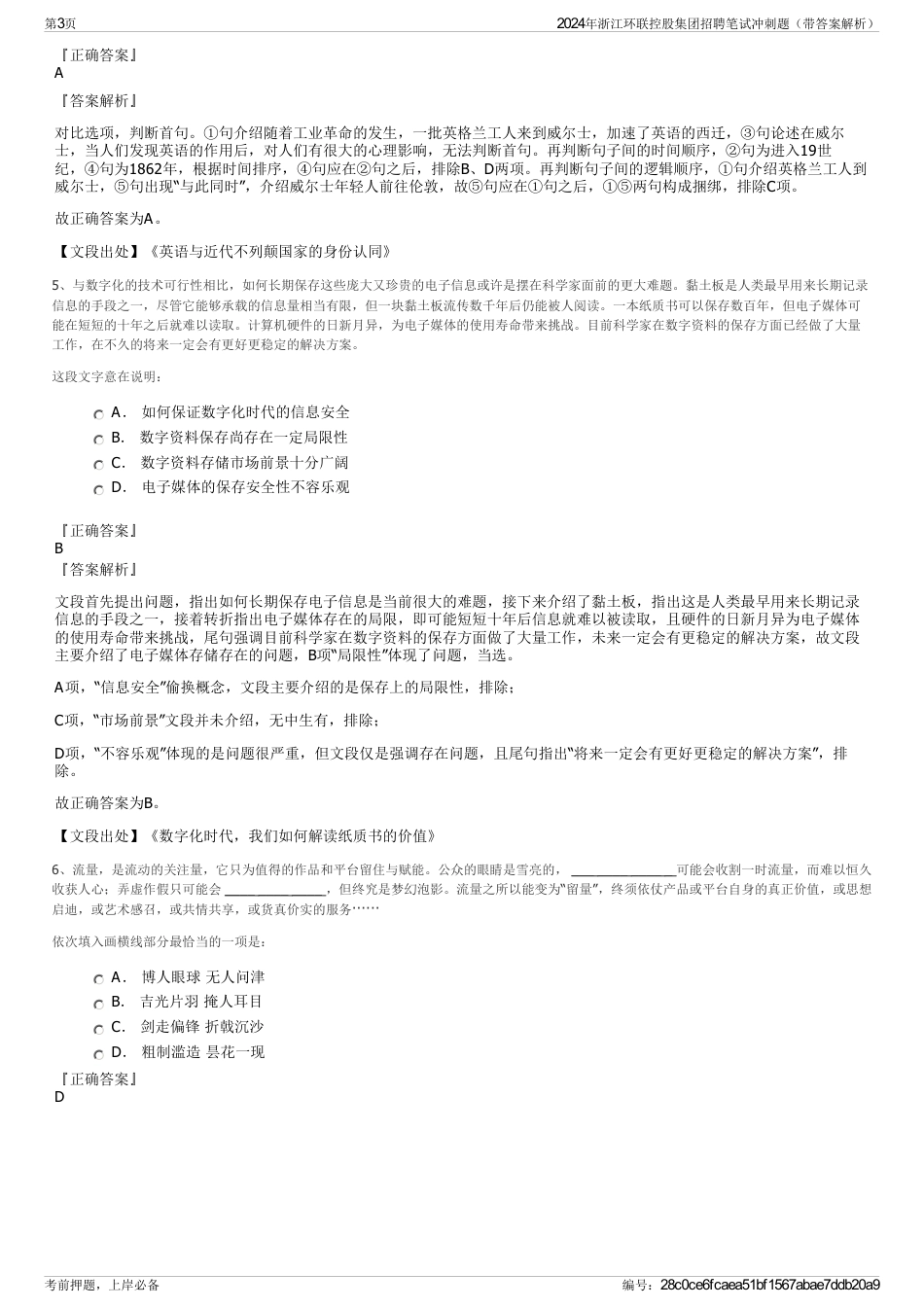 2024年浙江环联控股集团招聘笔试冲刺题（带答案解析）_第3页