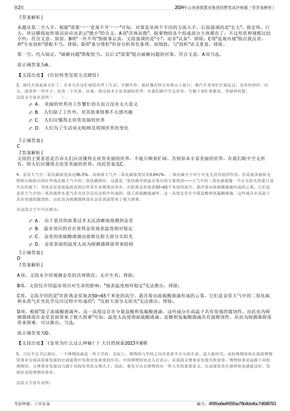 2024年云南滇镇置业集团招聘笔试冲刺题（带答案解析）_第2页