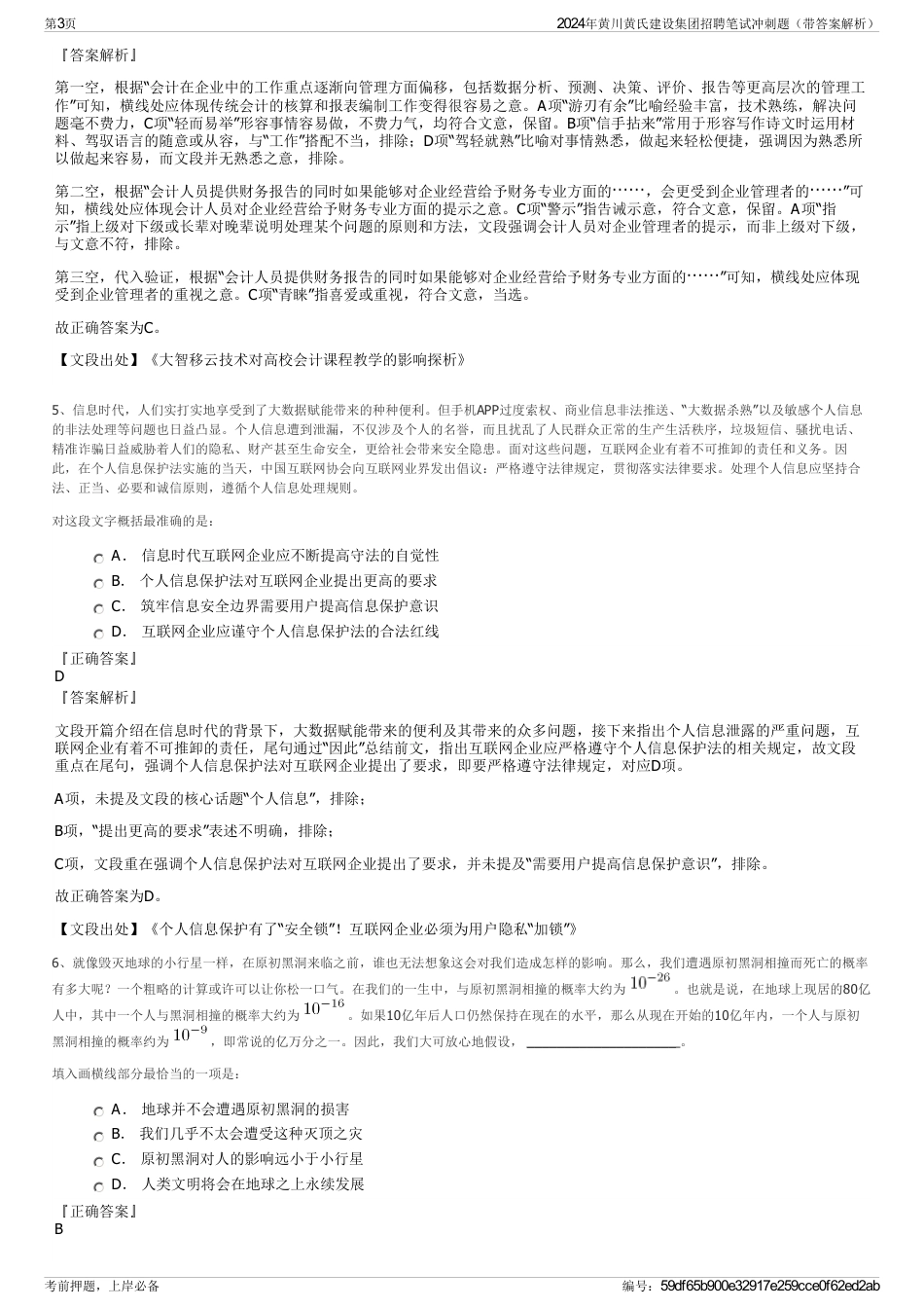 2024年黄川黄氏建设集团招聘笔试冲刺题（带答案解析）_第3页