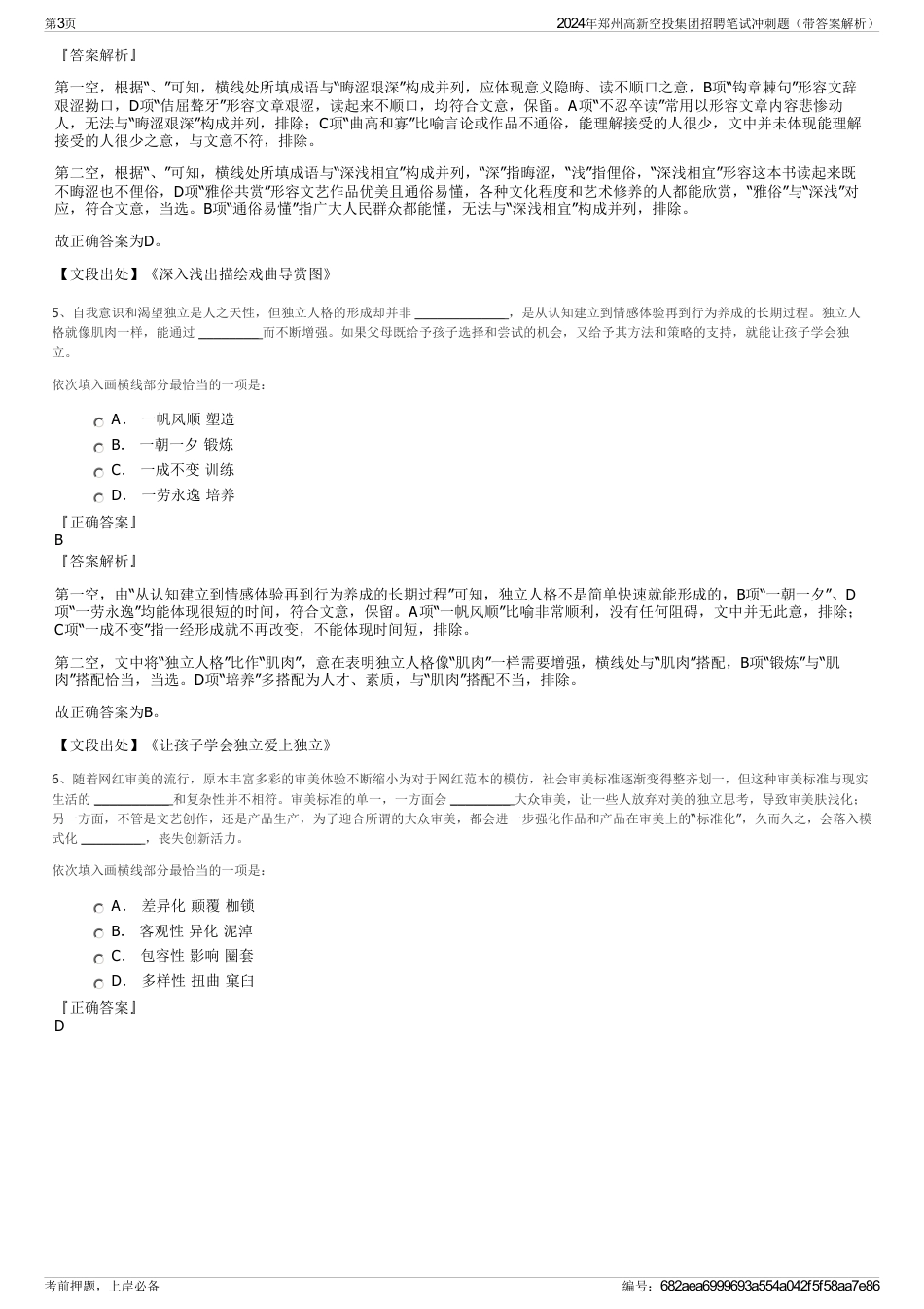 2024年郑州高新空投集团招聘笔试冲刺题（带答案解析）_第3页