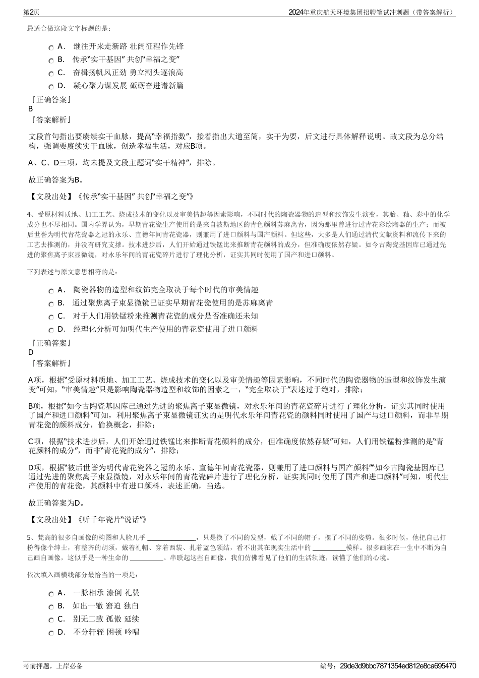 2024年重庆航天环境集团招聘笔试冲刺题（带答案解析）_第2页
