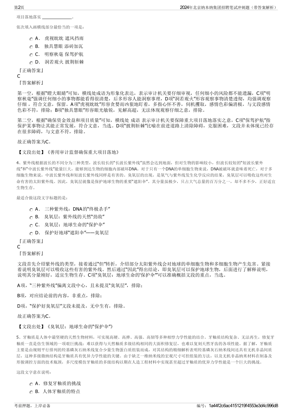 2024年北京纳本纳集团招聘笔试冲刺题（带答案解析）_第2页