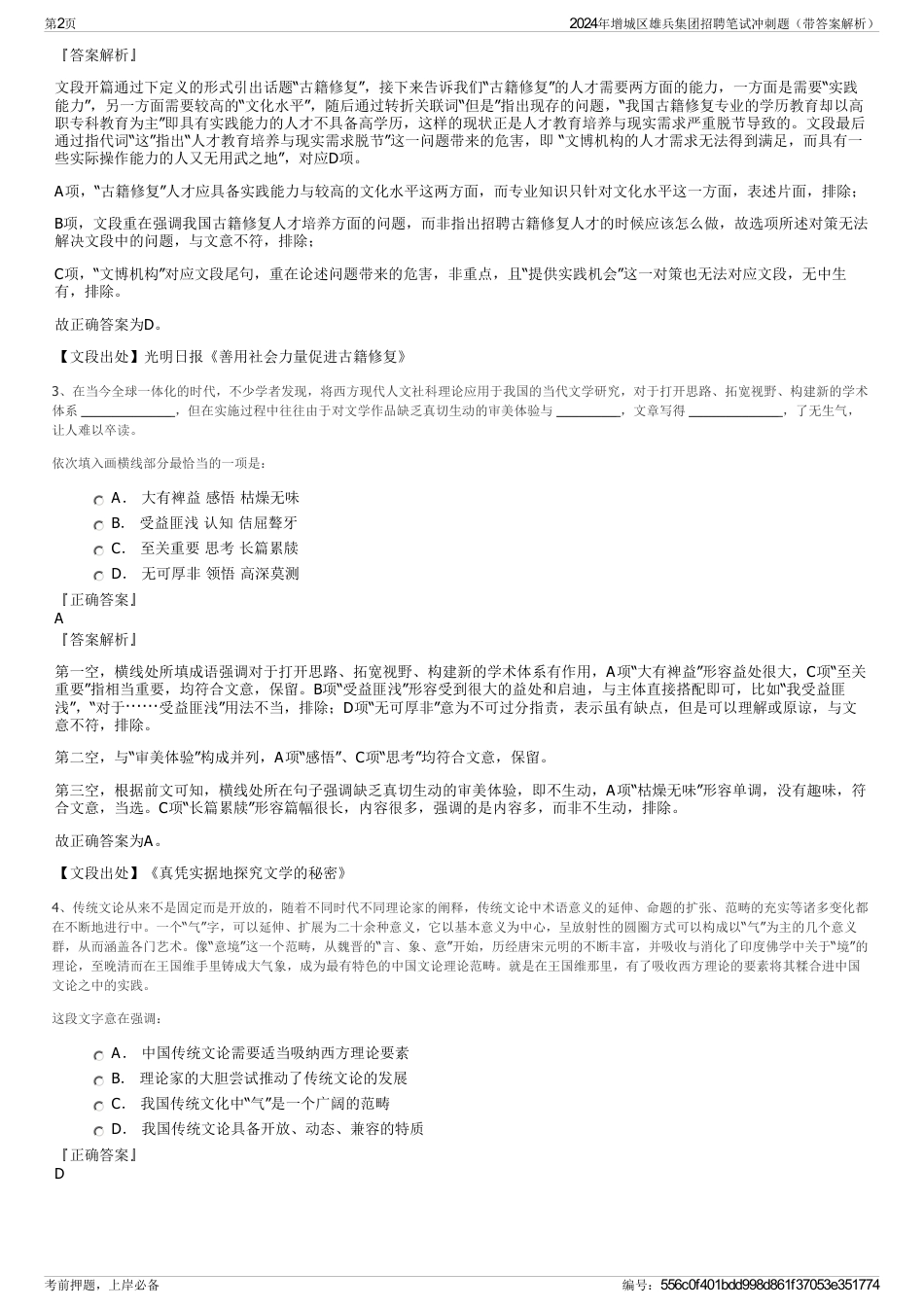 2024年增城区雄兵集团招聘笔试冲刺题（带答案解析）_第2页