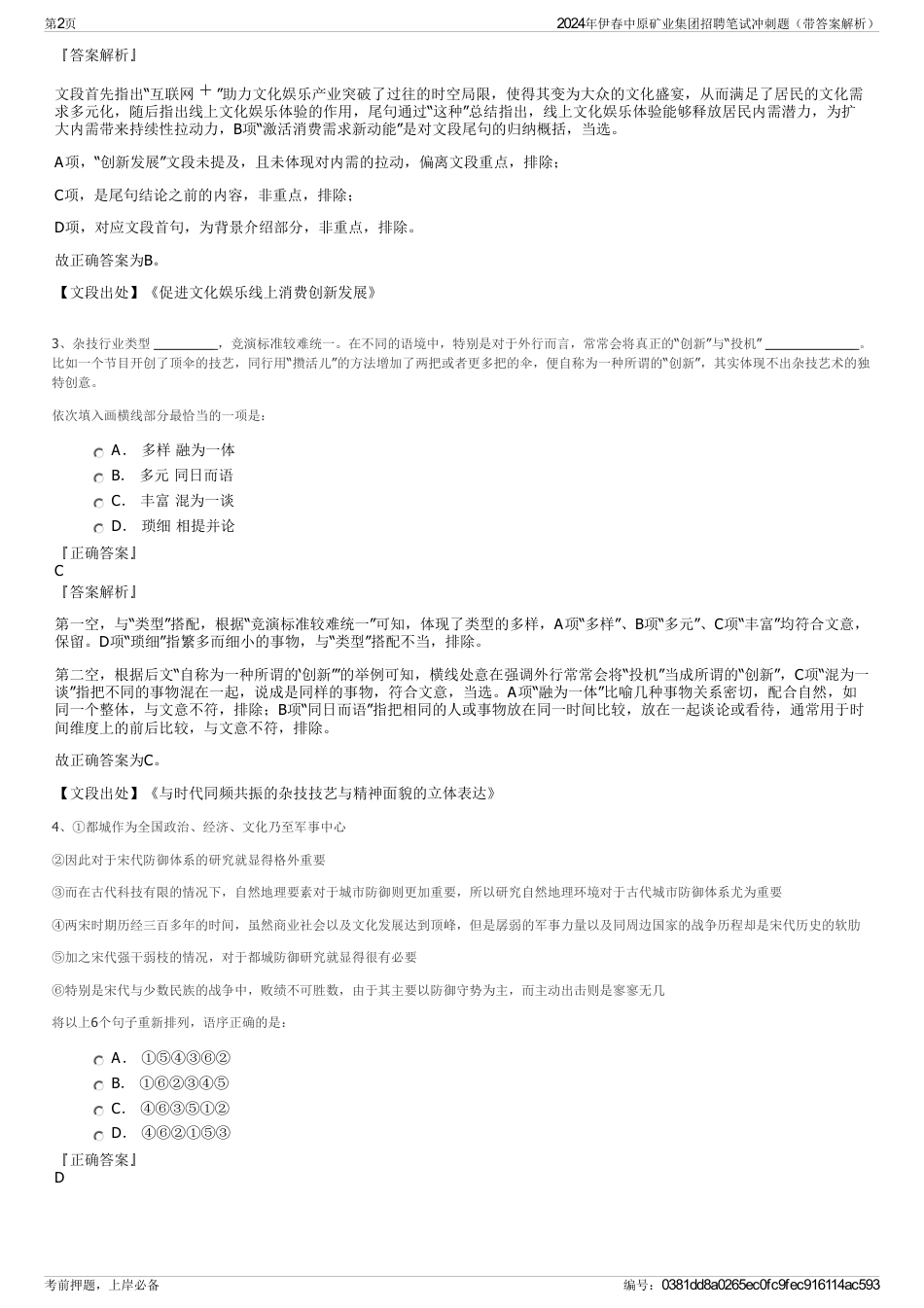 2024年伊春中原矿业集团招聘笔试冲刺题（带答案解析）_第2页