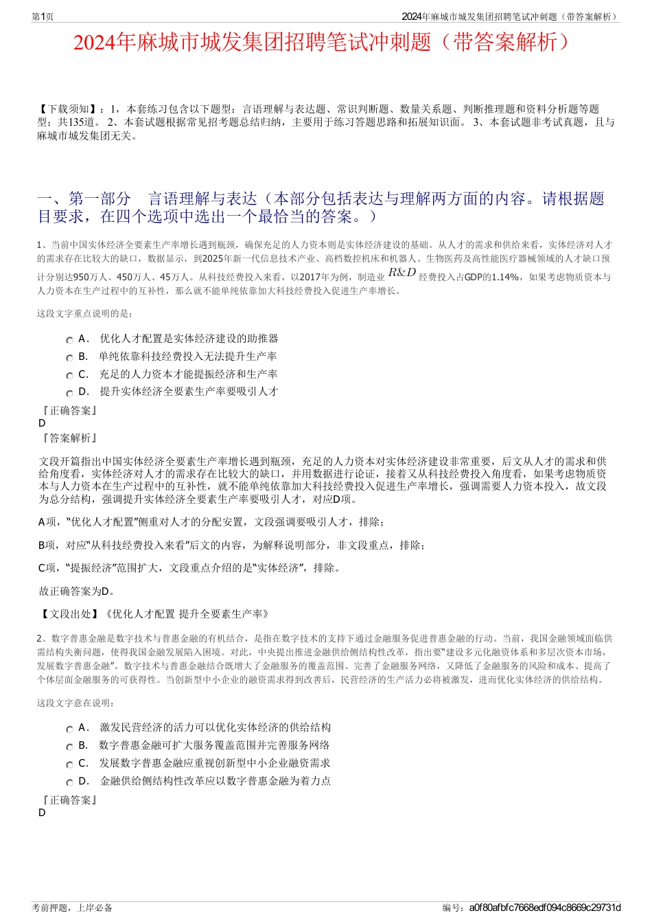 2024年麻城市城发集团招聘笔试冲刺题（带答案解析）_第1页