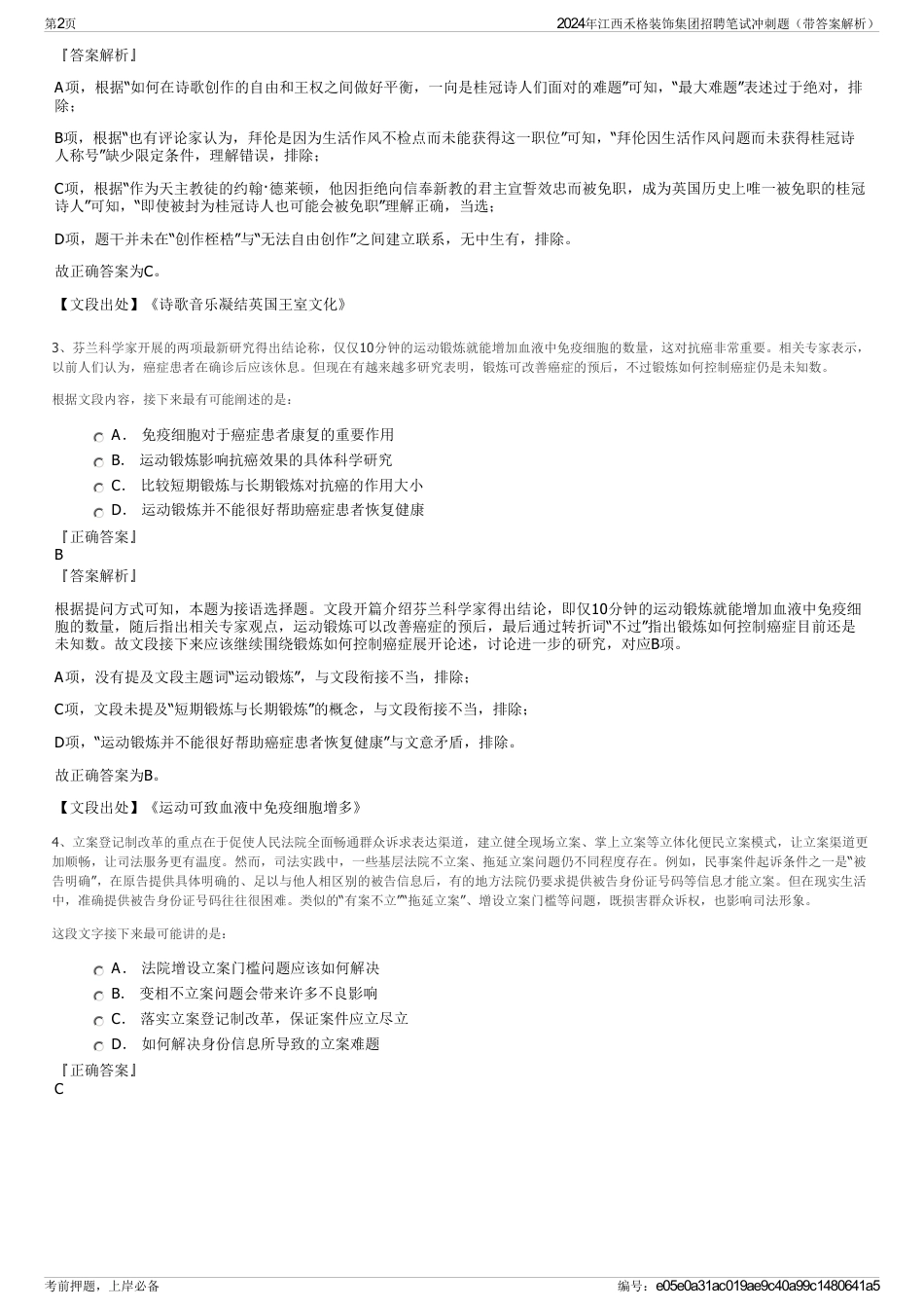 2024年江西禾格装饰集团招聘笔试冲刺题（带答案解析）_第2页