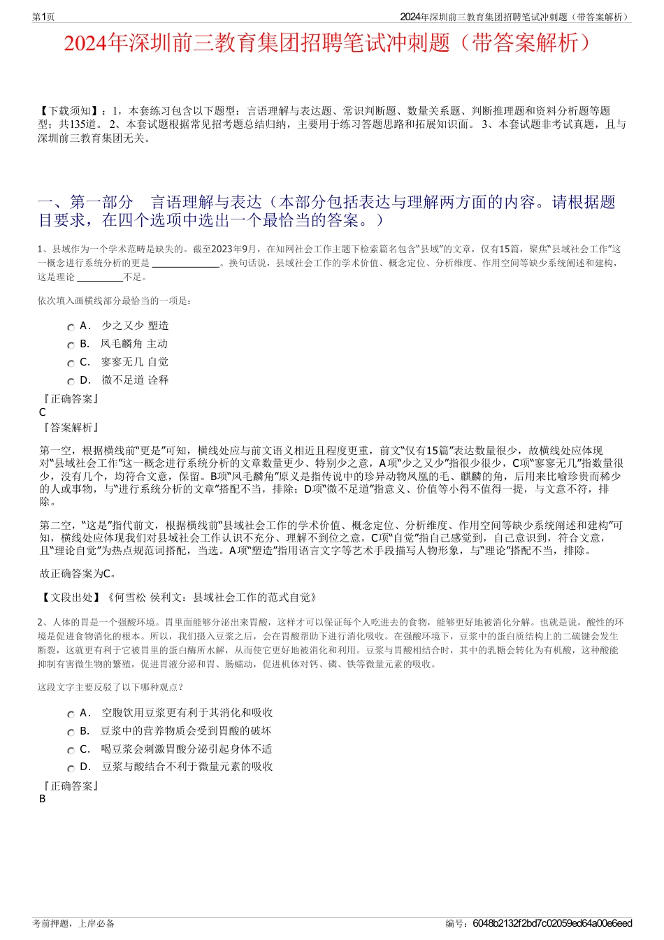 2024年深圳前三教育集团招聘笔试冲刺题（带答案解析）_第1页