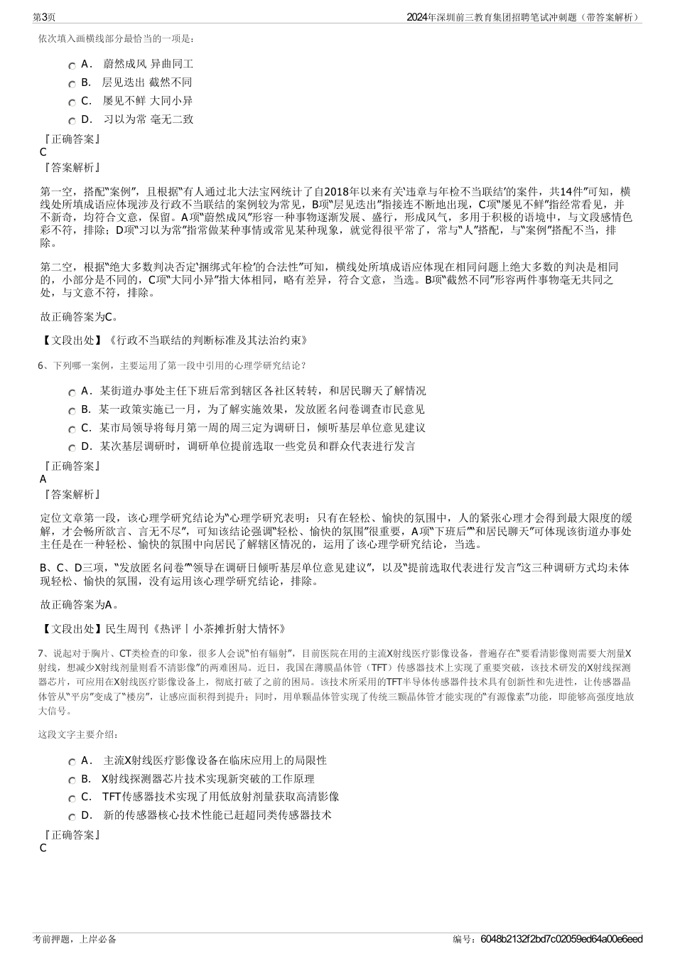 2024年深圳前三教育集团招聘笔试冲刺题（带答案解析）_第3页