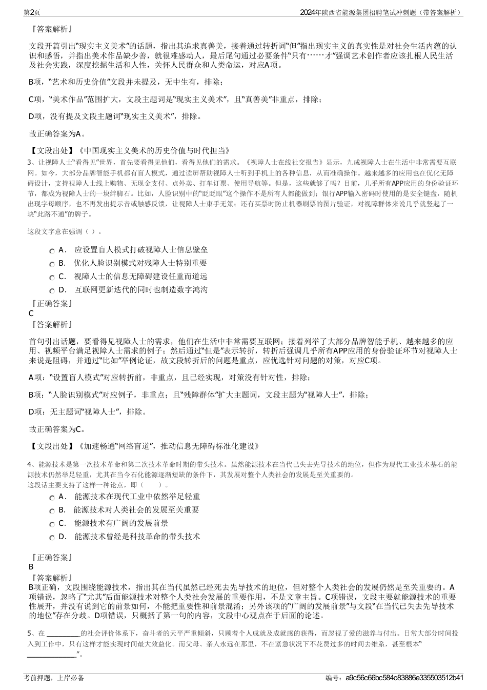 2024年陕西省能源集团招聘笔试冲刺题（带答案解析）_第2页