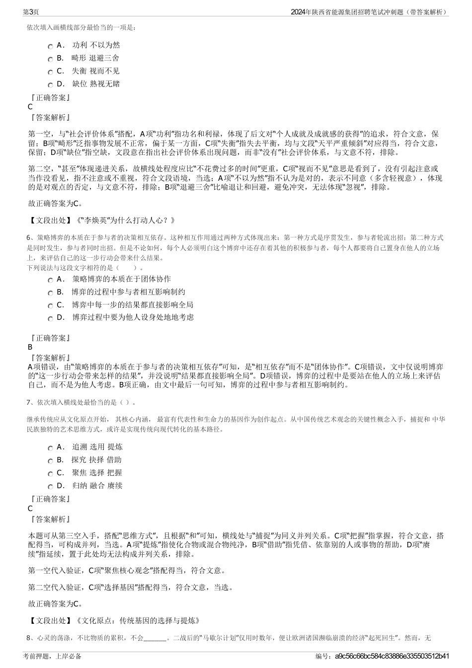 2024年陕西省能源集团招聘笔试冲刺题（带答案解析）_第3页