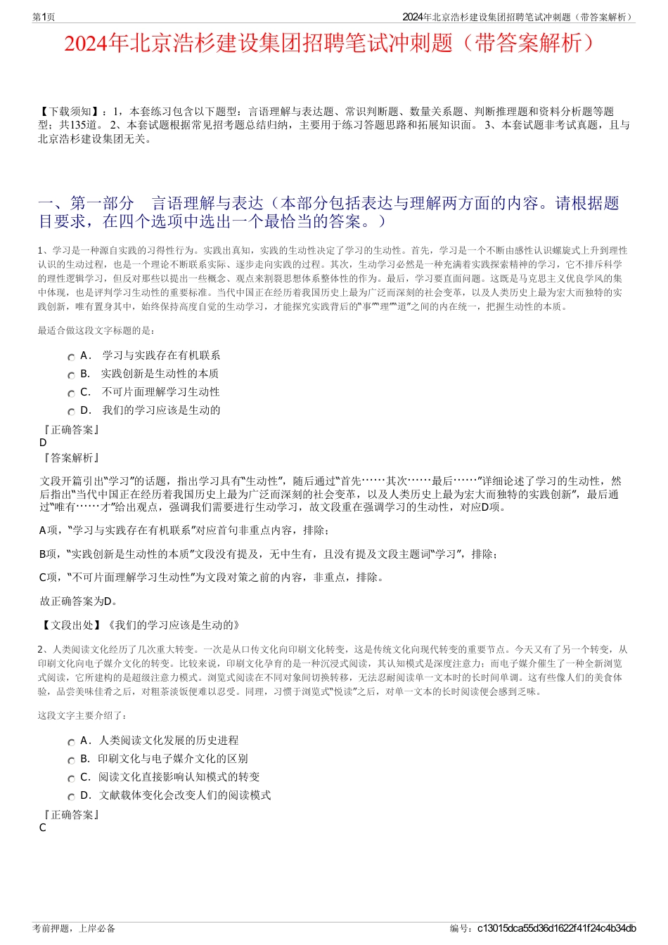 2024年北京浩杉建设集团招聘笔试冲刺题（带答案解析）_第1页