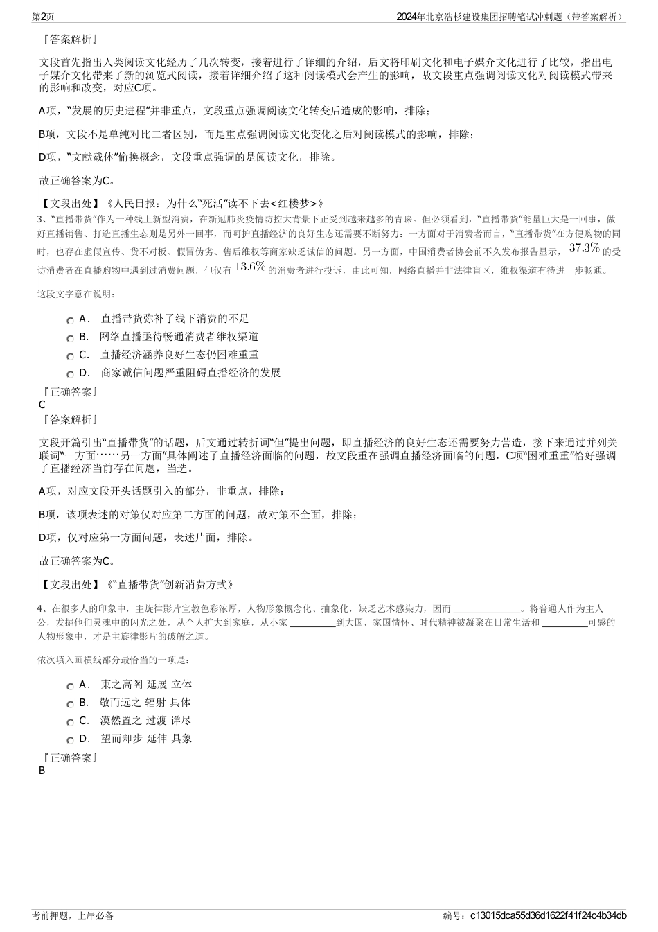 2024年北京浩杉建设集团招聘笔试冲刺题（带答案解析）_第2页