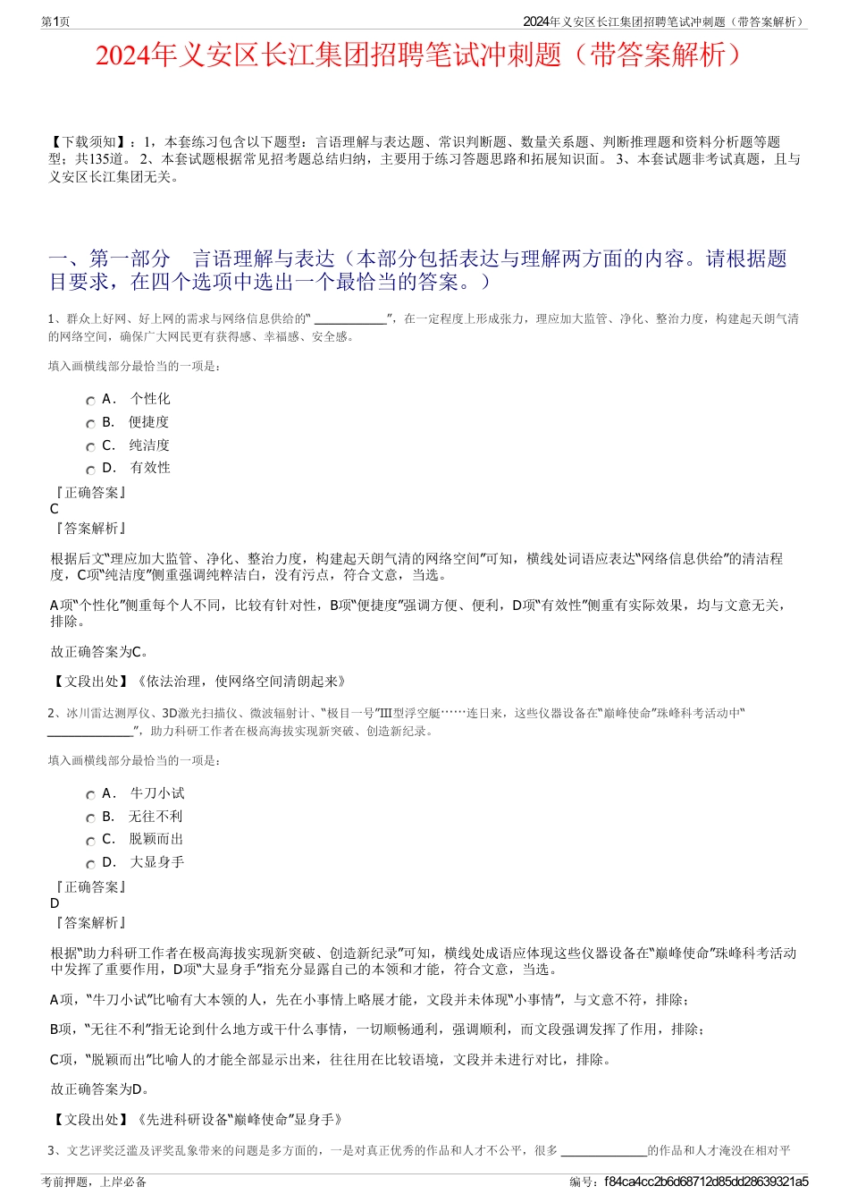 2024年义安区长江集团招聘笔试冲刺题（带答案解析）_第1页