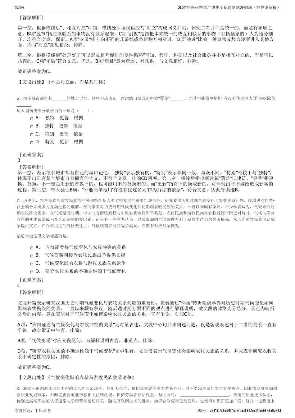 2024年蓟州李群广成集团招聘笔试冲刺题（带答案解析）_第3页