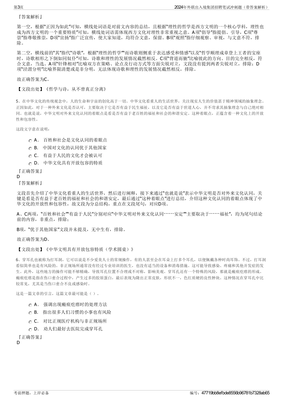 2024年外联出入境集团招聘笔试冲刺题（带答案解析）_第3页