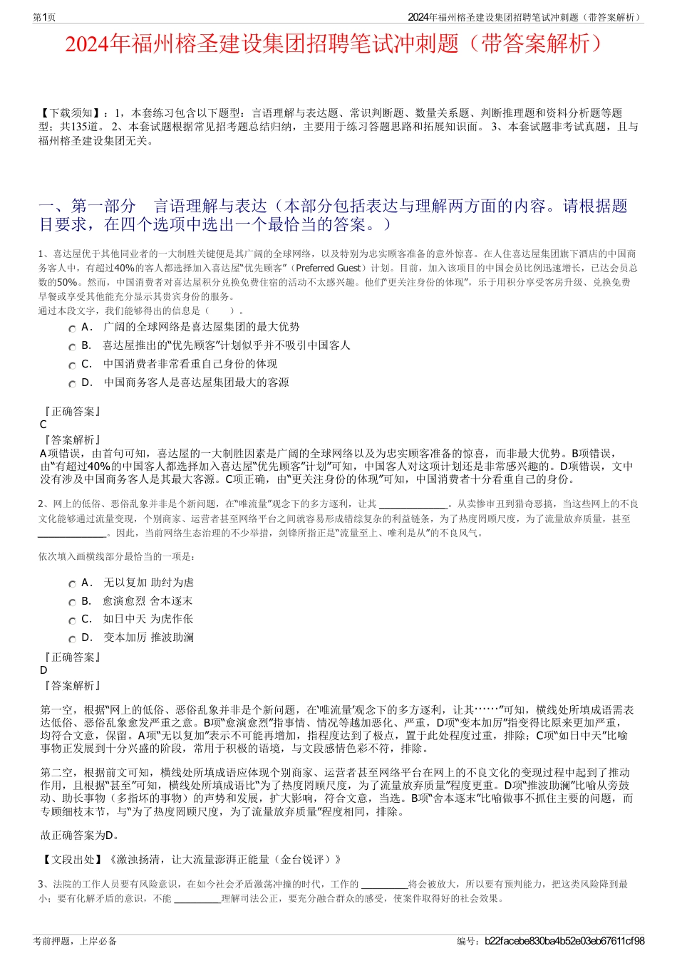 2024年福州榕圣建设集团招聘笔试冲刺题（带答案解析）_第1页